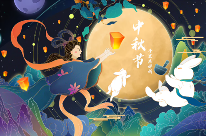 煙臺米田喜迎中秋！